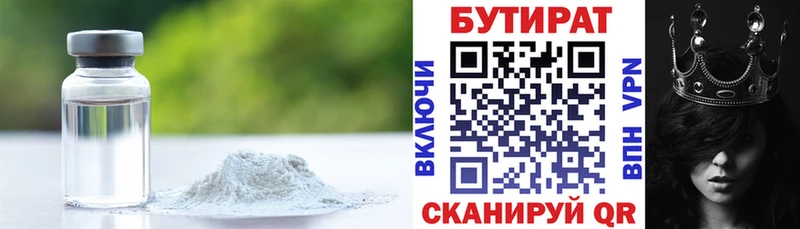 БУТИРАТ BDO  Петровск-Забайкальский 